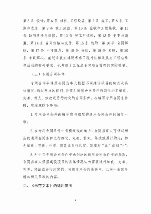 建纬杭州发布《建设项目工程总承包合同示范文本》