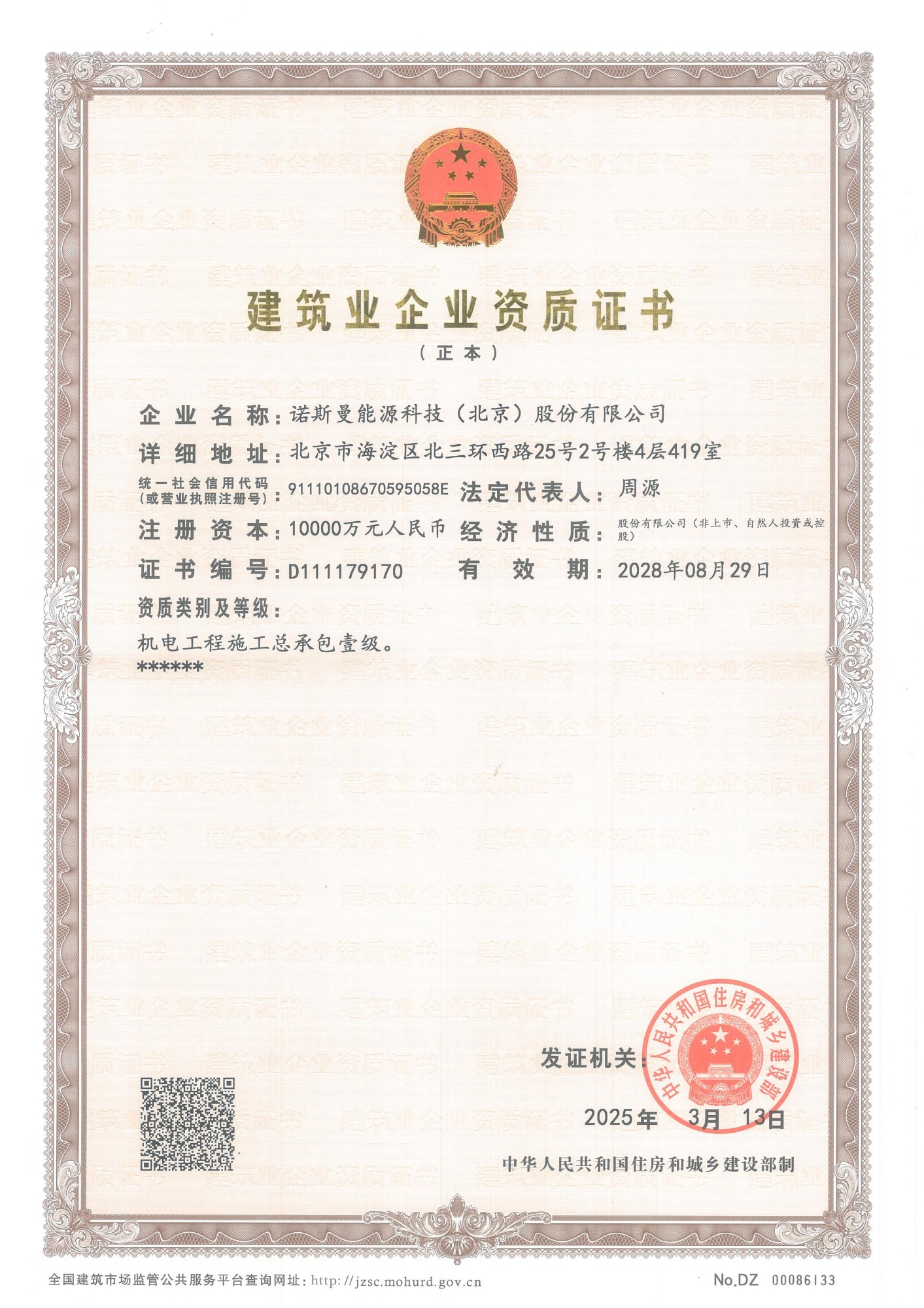 诺斯曼能源科技（北京）股份 深耕工程总承包，赋能绿色能源未来