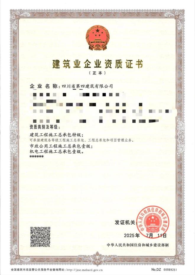 我市建筑企业成功获得建筑工程施工总承包特级资质