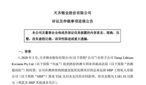 拒付工程款风波持续发酵，天齐锂业回应澳洲项目裁员争议